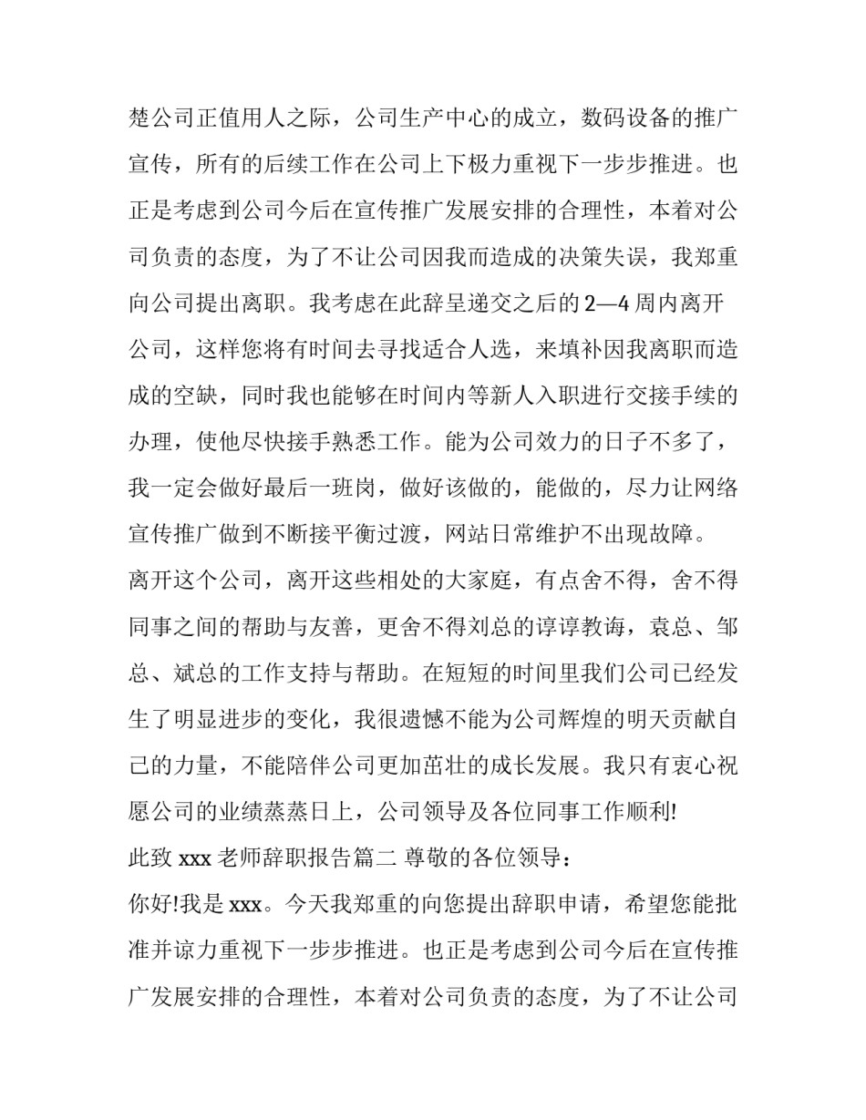 2023年老师辞职报告(模板12篇)_第2页