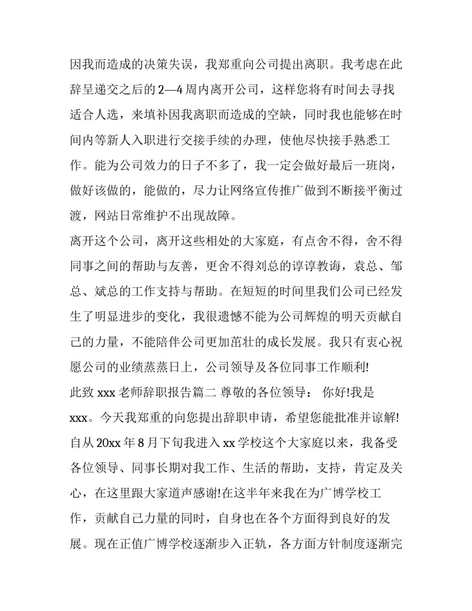 2023年老师辞职报告(模板12篇)_第3页