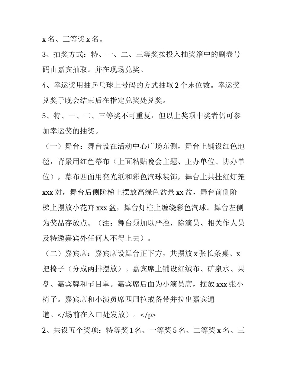 国庆晚会策划活动方案 国庆文艺晚会策划案(12篇)_第2页