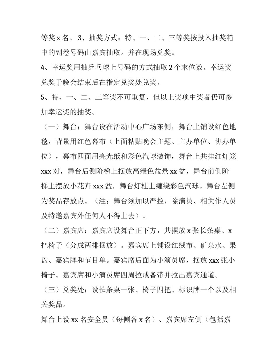 国庆晚会策划活动方案 国庆文艺晚会策划案(12篇)_第3页