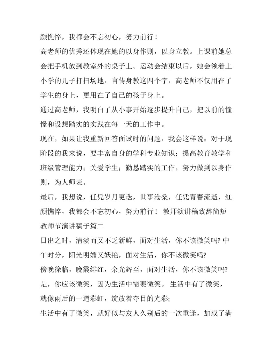 2023年教师演讲稿致辞简短 教师节演讲稿子(17篇)_第3页