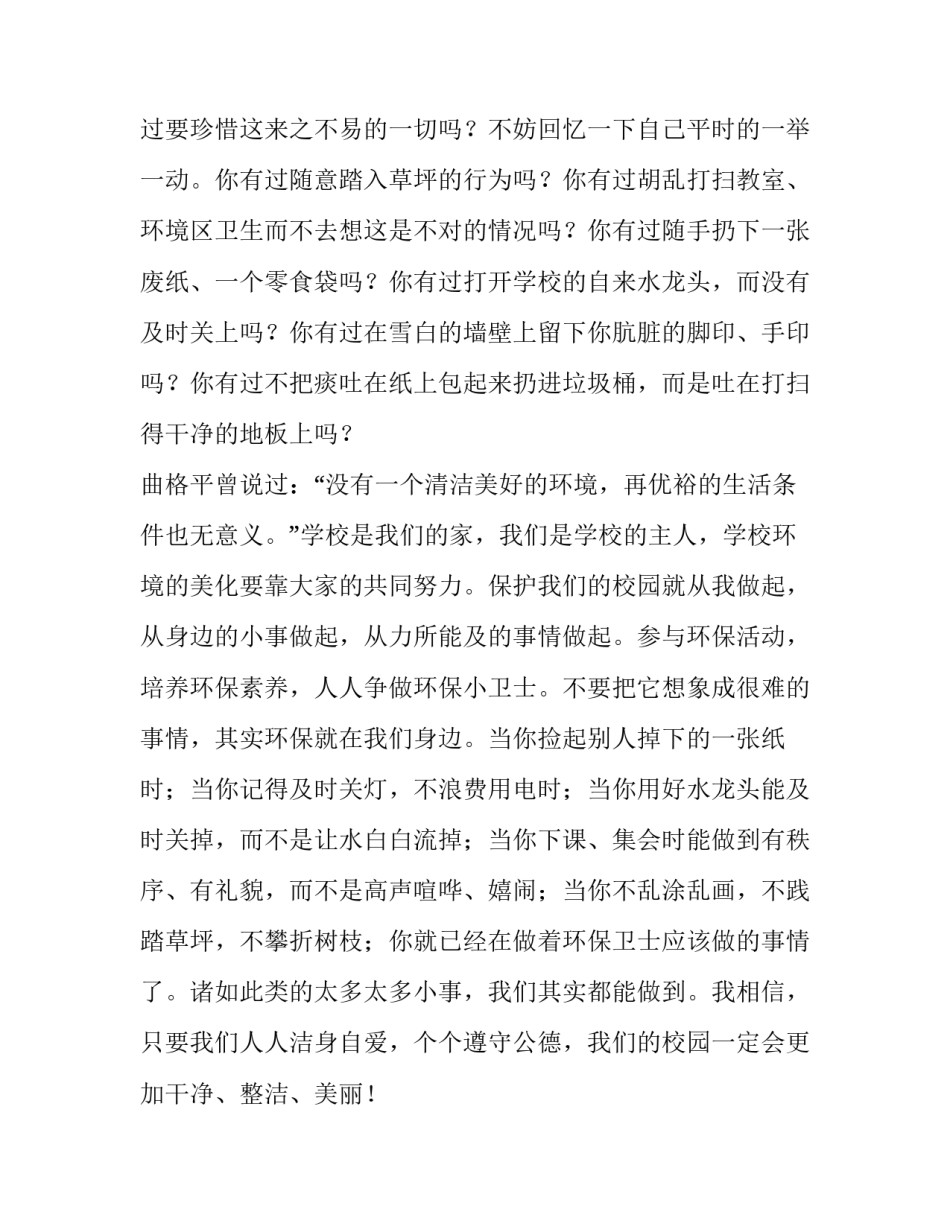 2023年校园环保演讲稿800字(十四篇)_第2页