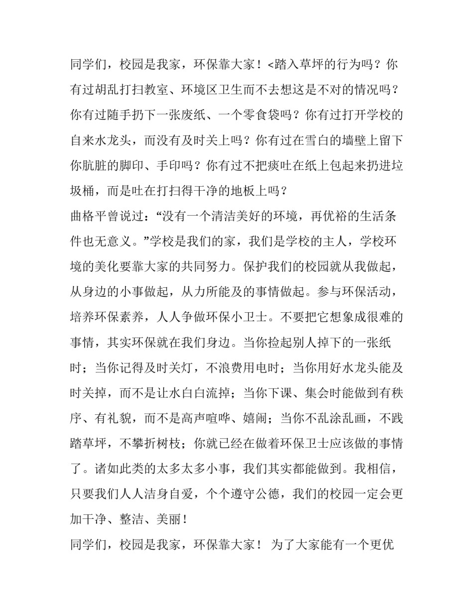 2023年校园环保演讲稿800字(十四篇)_第3页