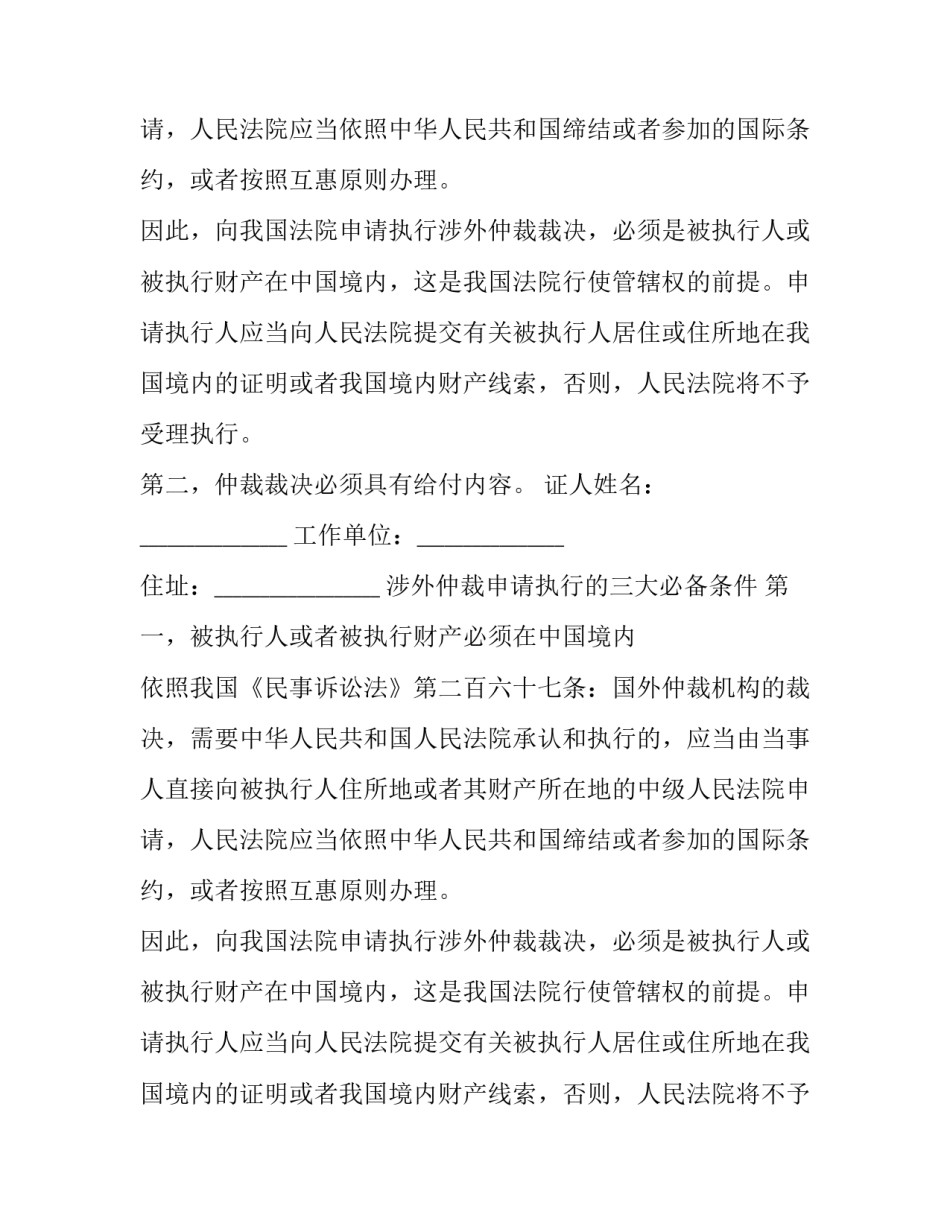 涉外仲裁申请书模板及三大必备条件_第2页