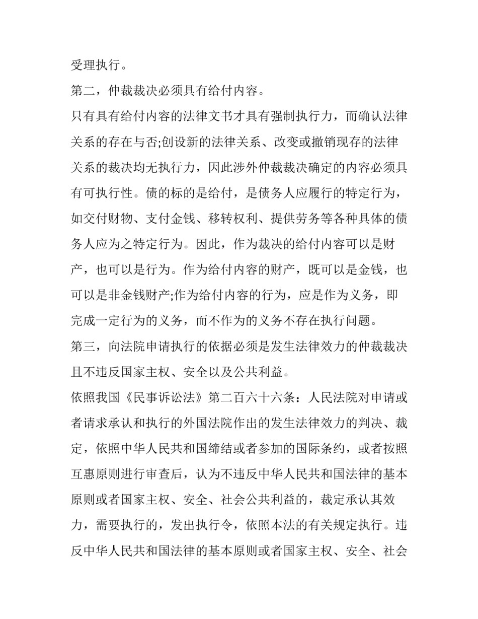 涉外仲裁申请书模板及三大必备条件_第3页