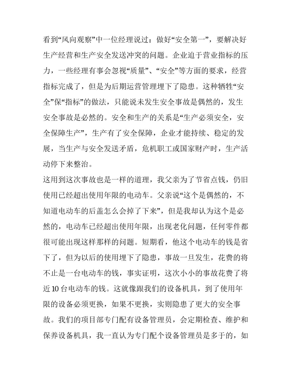 安全在我身边演讲稿300字 安全在我身边演讲稿三年级(5篇)_第2页