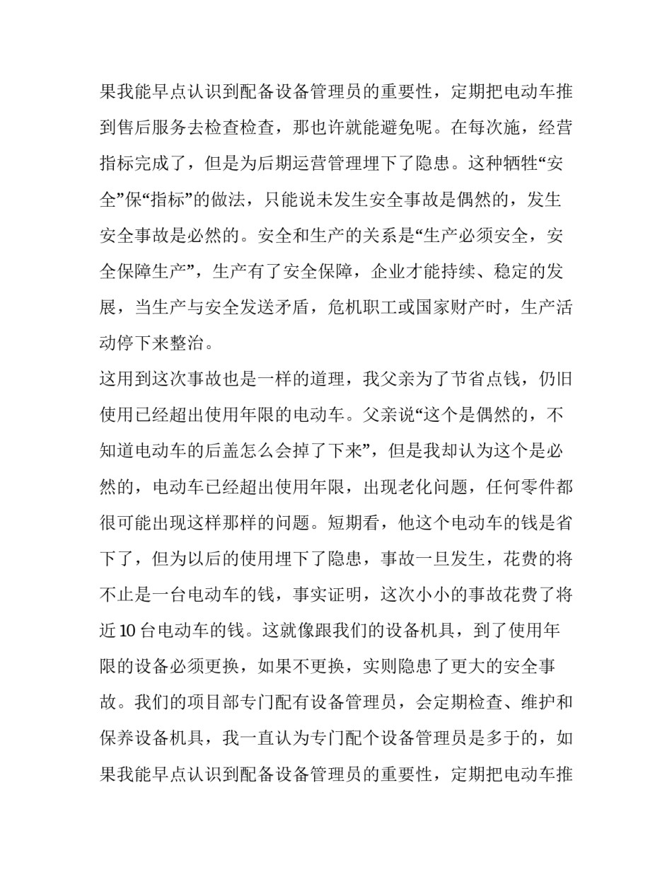 安全在我身边演讲稿300字 安全在我身边演讲稿三年级(5篇)_第3页