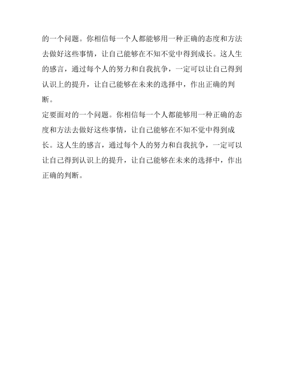 与自己斗争的人生感言人生感悟_第2页
