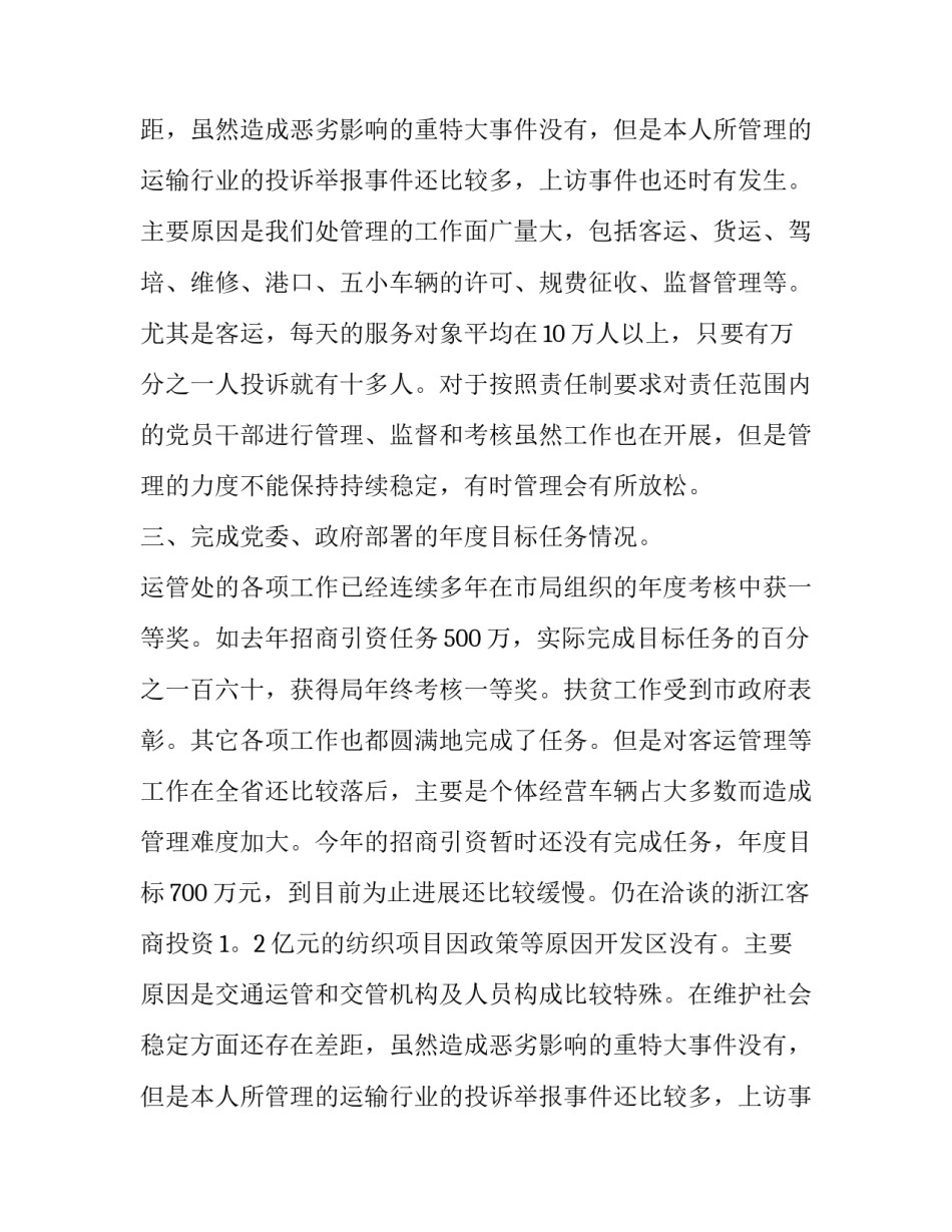 2023年年终的述职报告(8篇)_第2页