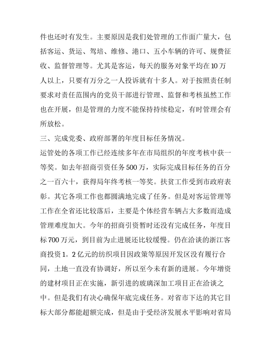 2023年年终的述职报告(8篇)_第3页