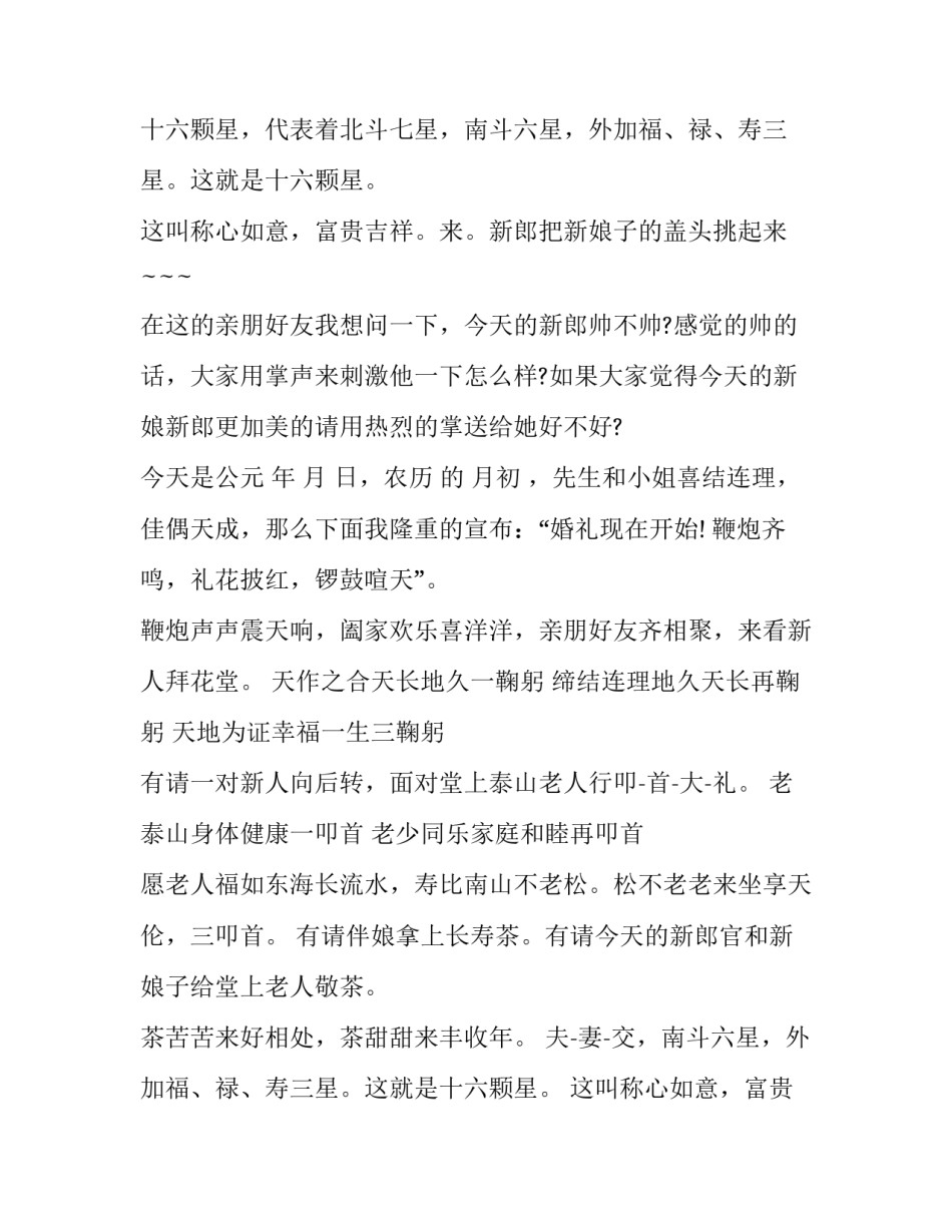 最新经典婚礼主持词开场白 婚礼主持词唯美(二十一篇)_第2页