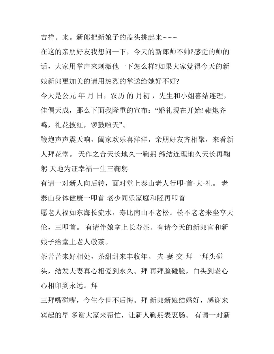 最新经典婚礼主持词开场白 婚礼主持词唯美(二十一篇)_第3页