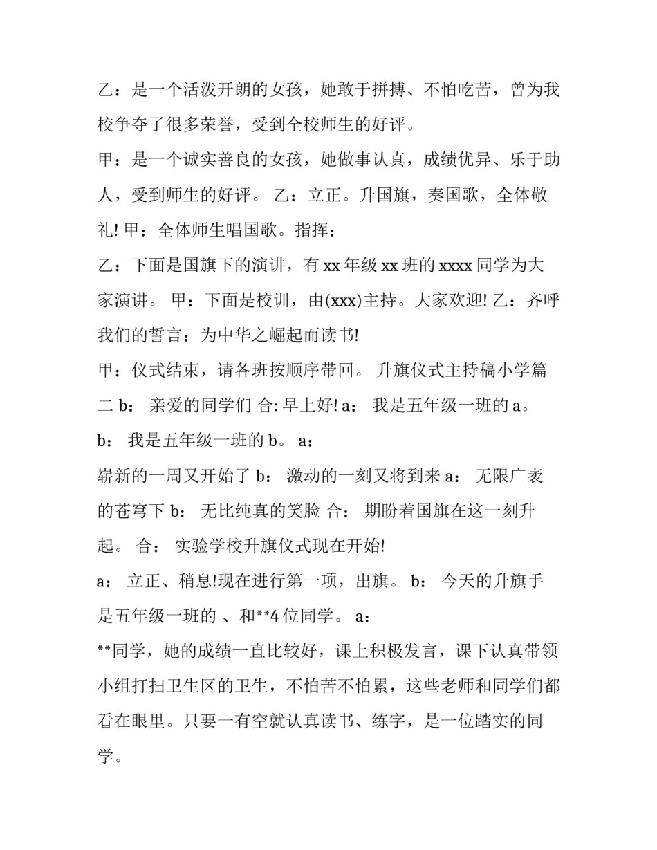 2023年升旗仪式主持稿小学(通用15篇)_第3页