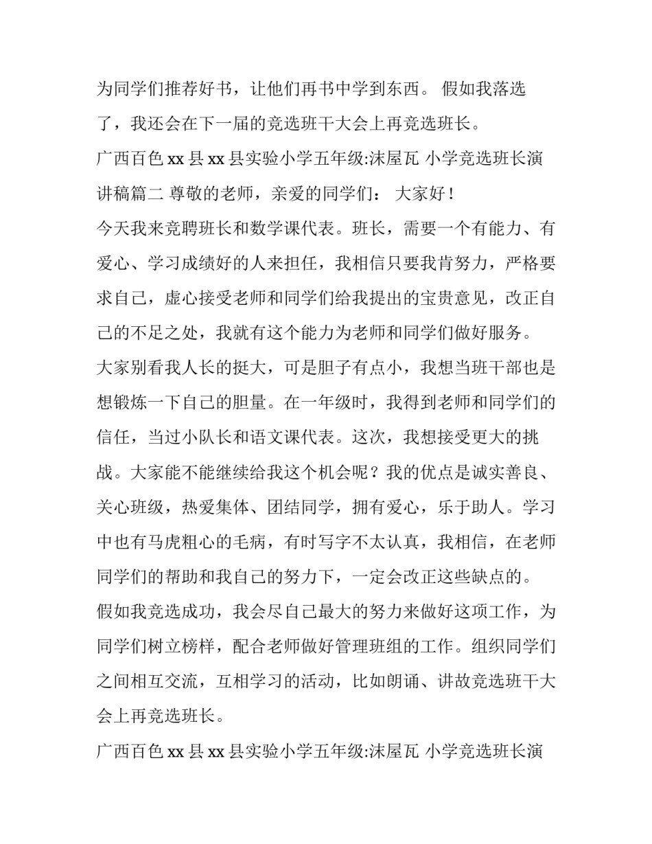 小学竞选班长演讲稿(汇总11篇)_第2页