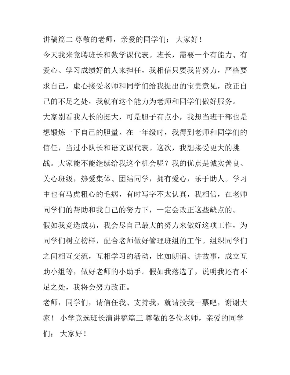 小学竞选班长演讲稿(汇总11篇)_第3页
