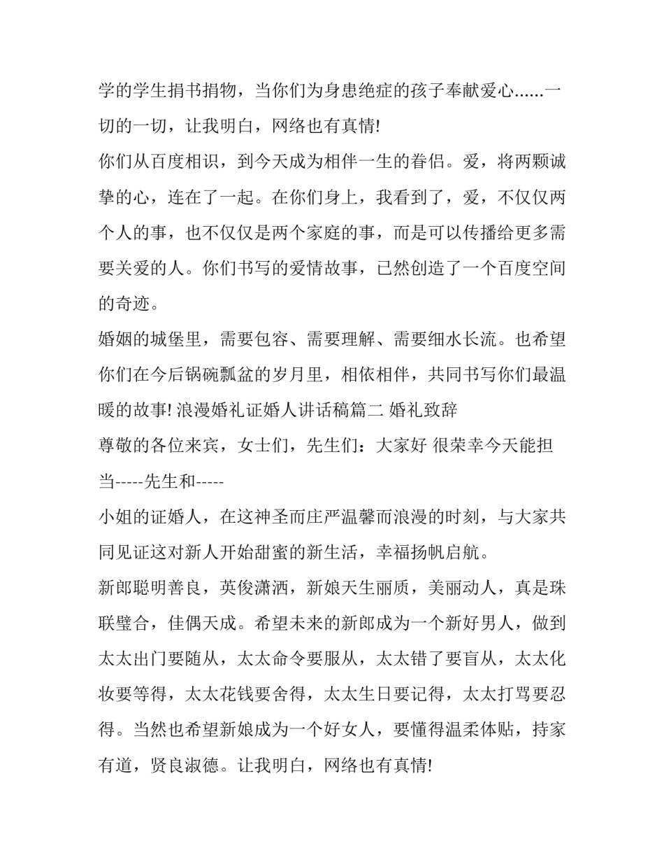 最新浪漫婚礼证婚人讲话稿(19篇)_第2页