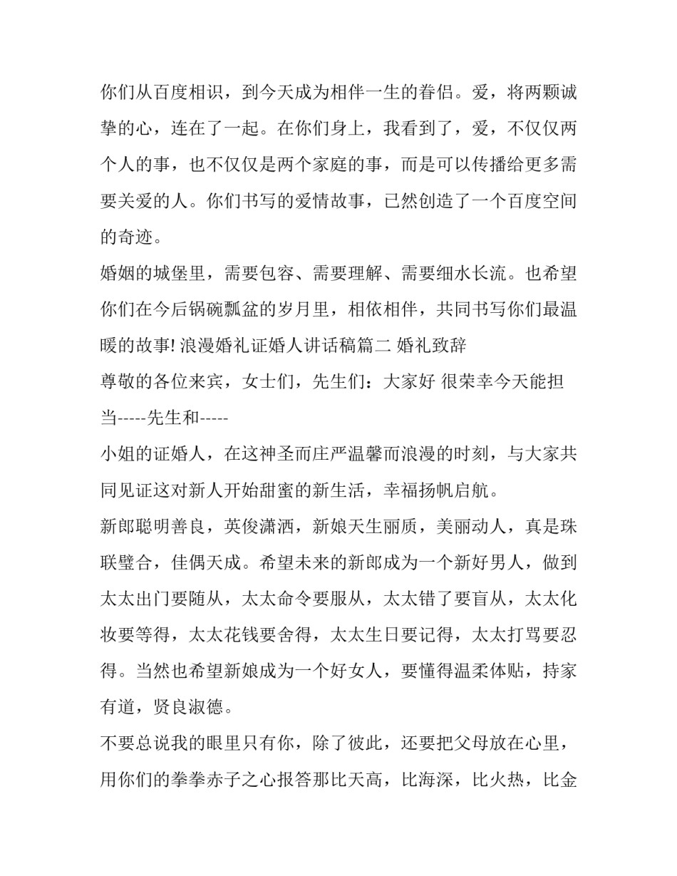 最新浪漫婚礼证婚人讲话稿(19篇)_第3页