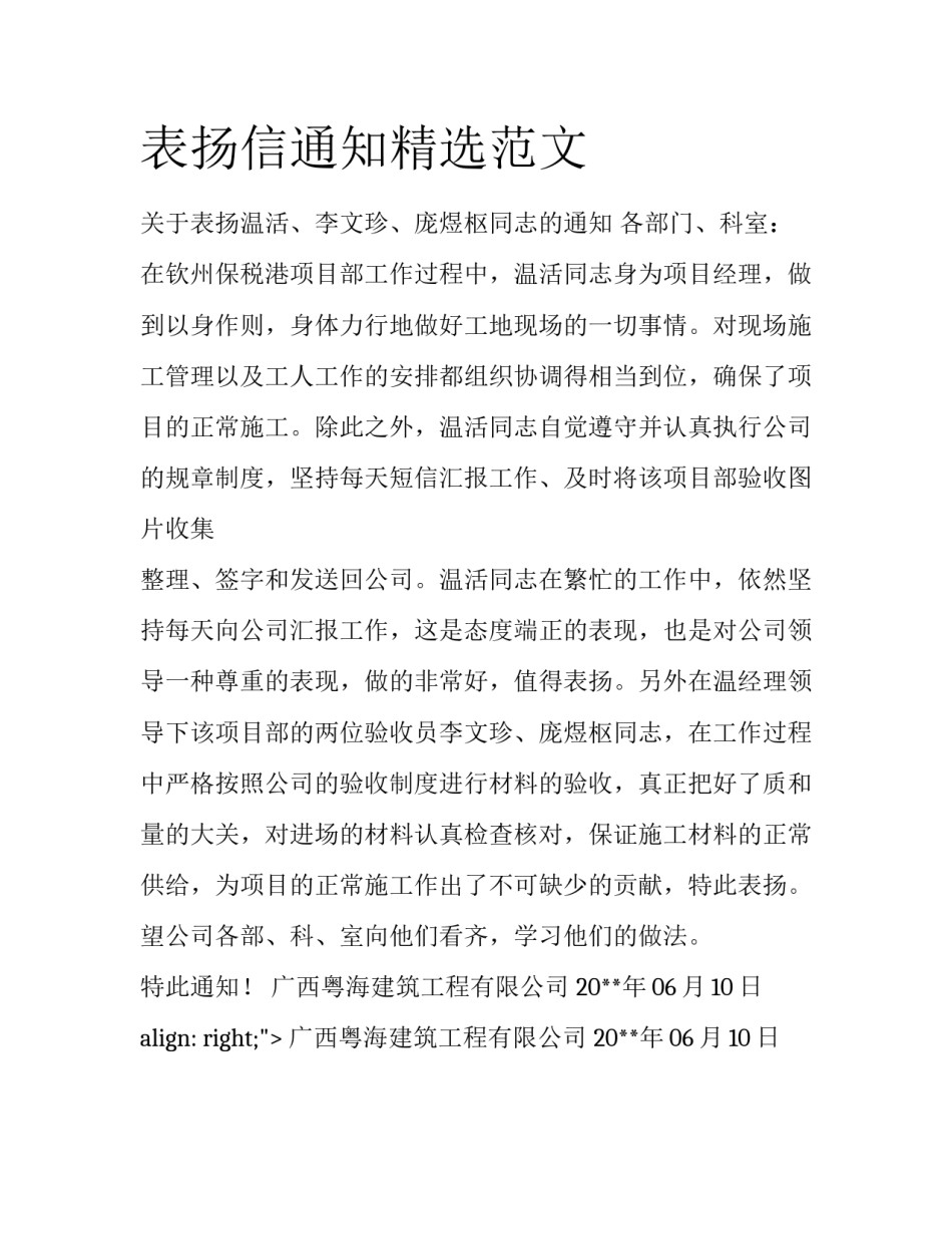 表扬信通知精选范文_第1页