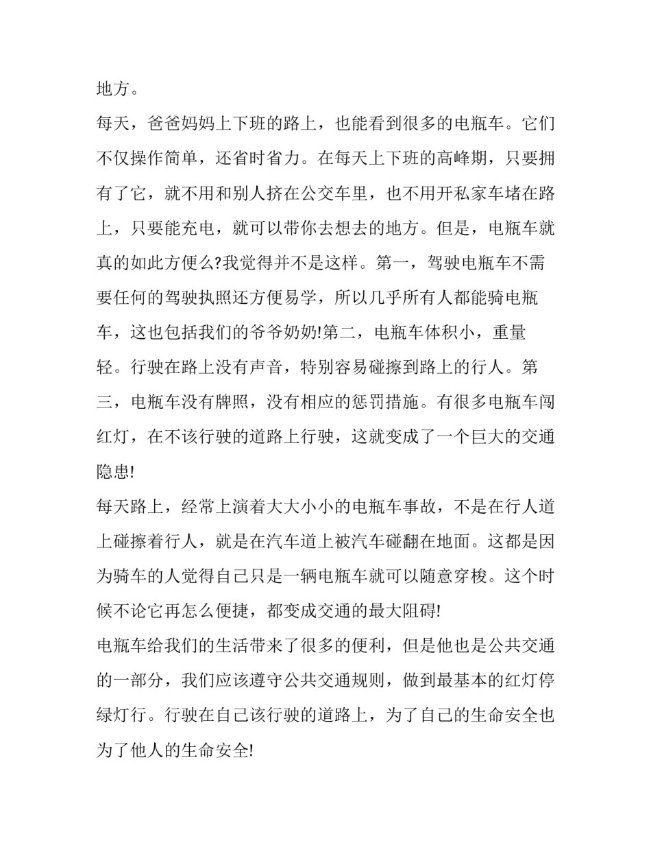 2023年校园交通安全演讲稿500字(13篇)_第2页