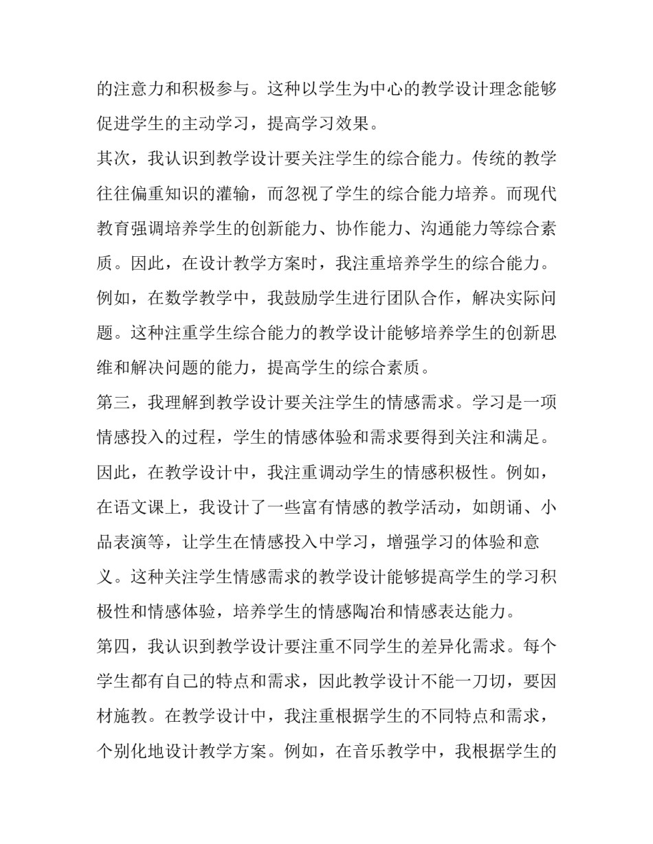 2023年加几教学设计理念 教学设计理念心得体会(通用13篇)_第2页