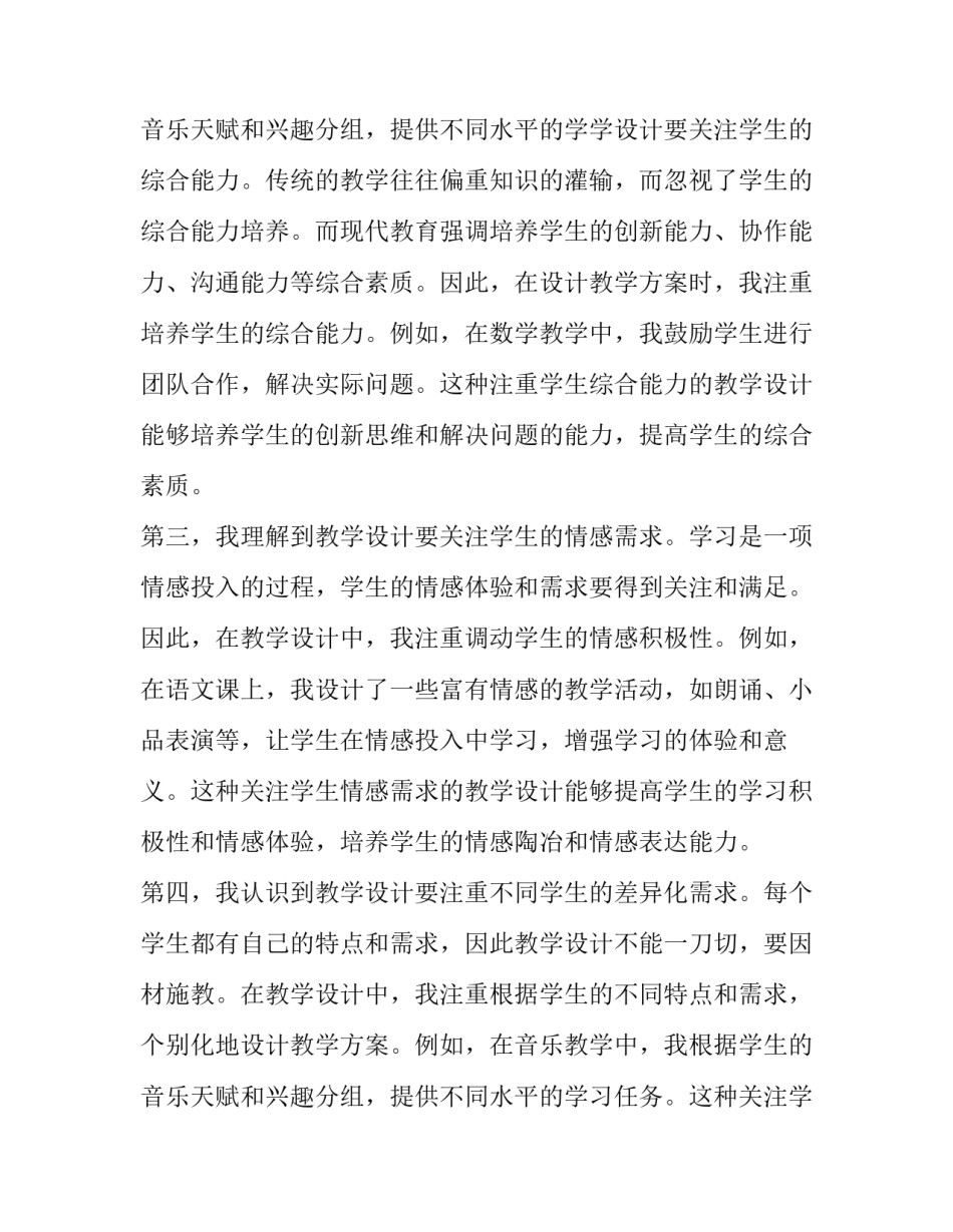 2023年加几教学设计理念 教学设计理念心得体会(通用13篇)_第3页