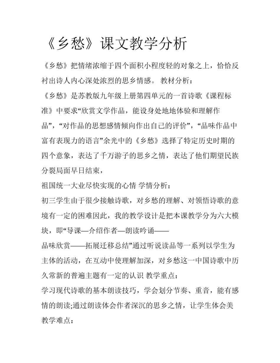 《乡愁》课文教学分析_第1页