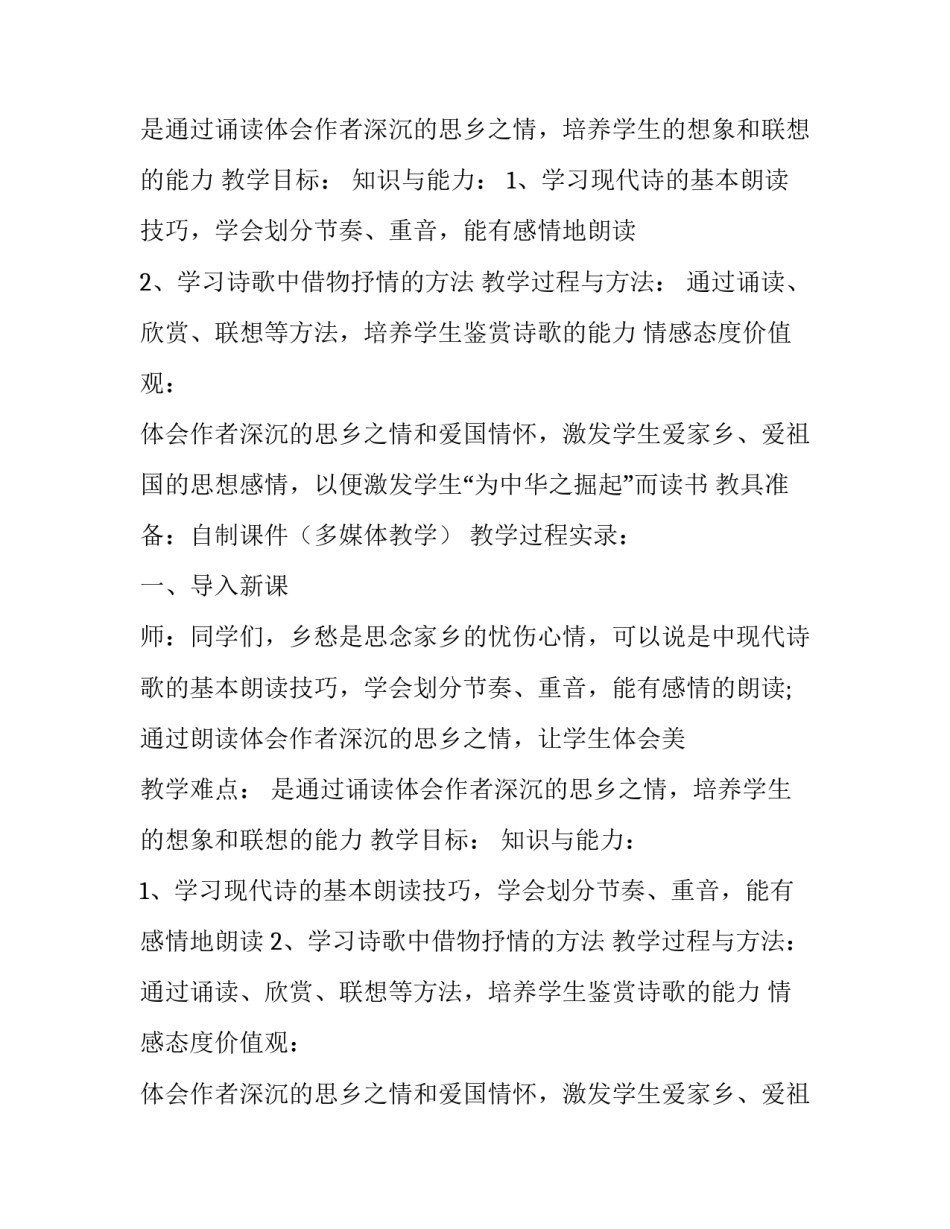 《乡愁》课文教学分析_第2页