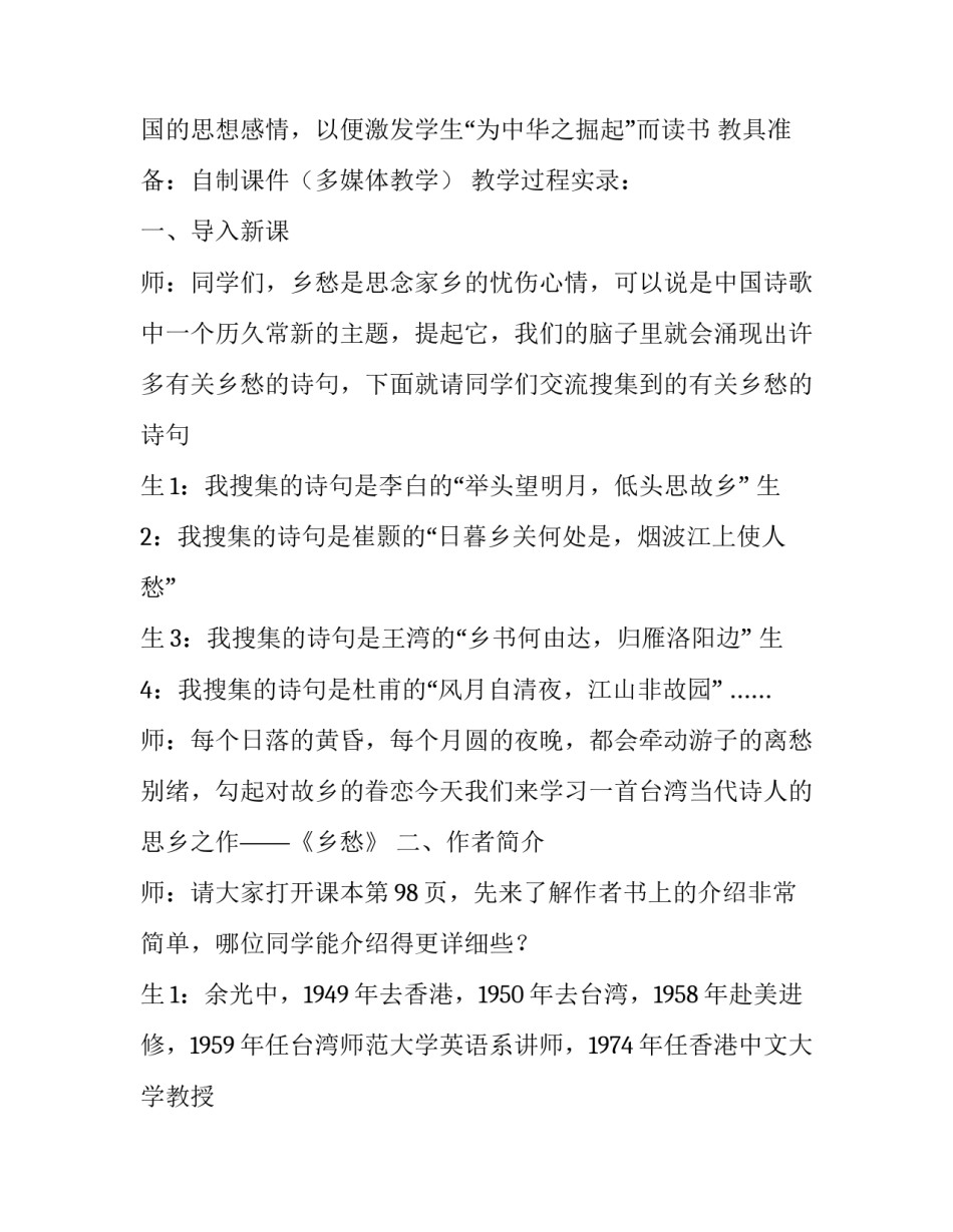 《乡愁》课文教学分析_第3页