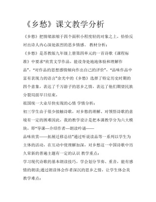 《乡愁》课文教学分析
