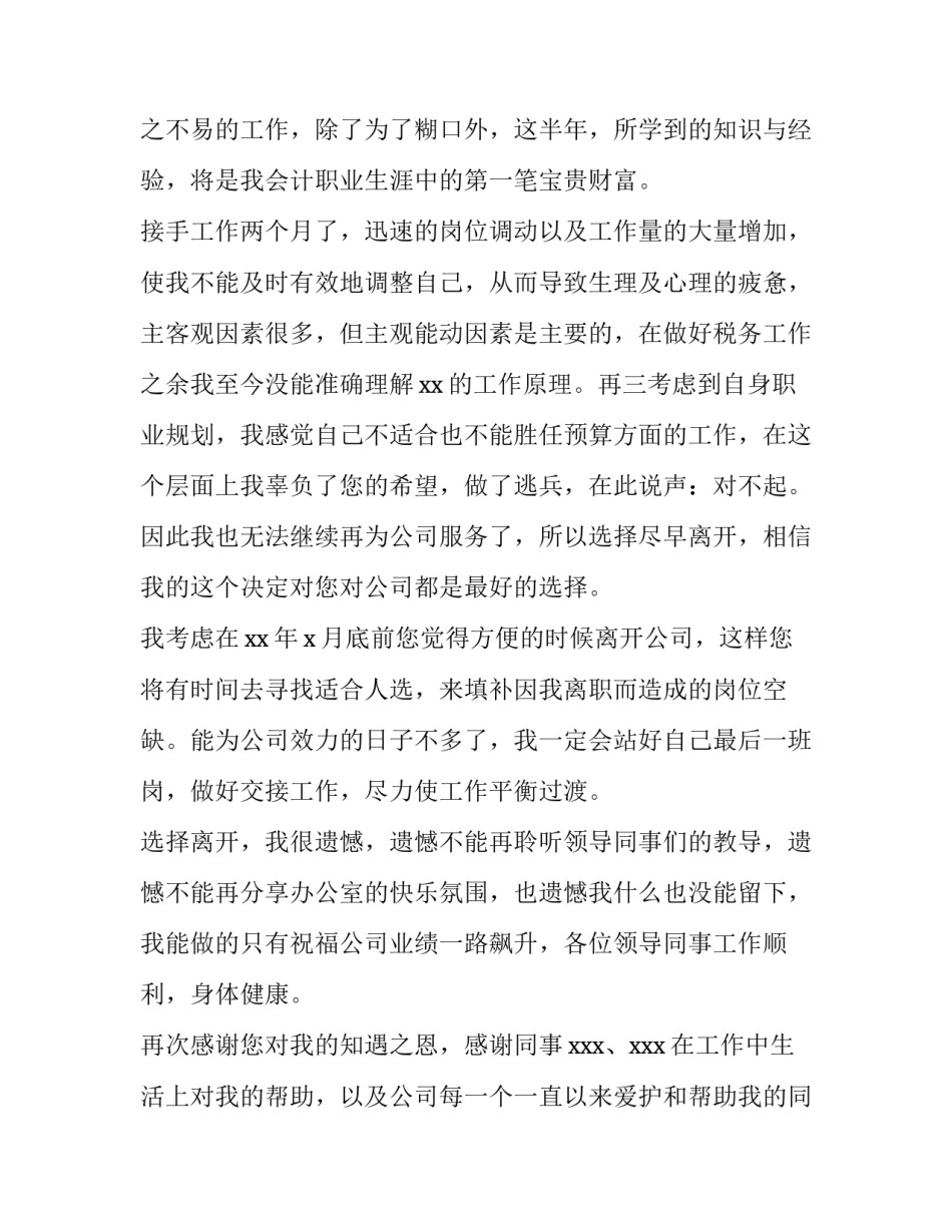 2023年最简单的个人辞职申请书 个人辞职申请书(精选10篇)_第2页