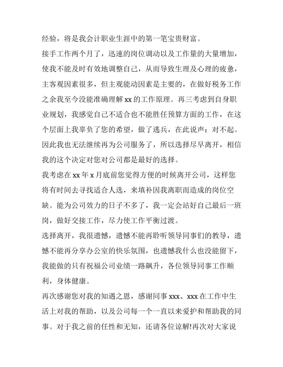 2023年最简单的个人辞职申请书 个人辞职申请书(精选10篇)_第3页