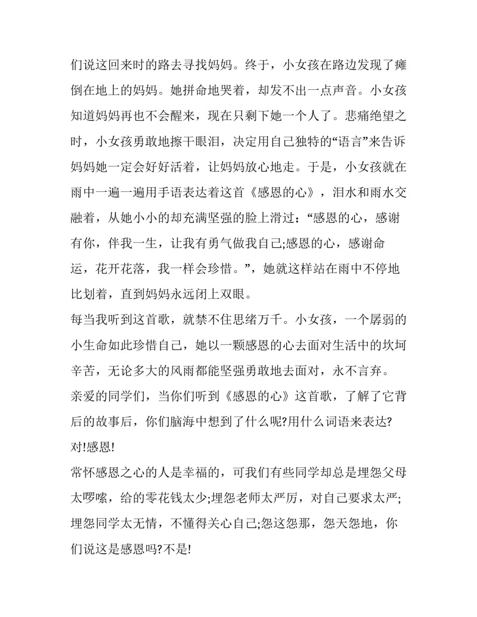 最新心怀感恩的演讲稿300字 心怀感恩的演讲稿2分钟(十二篇)_第3页