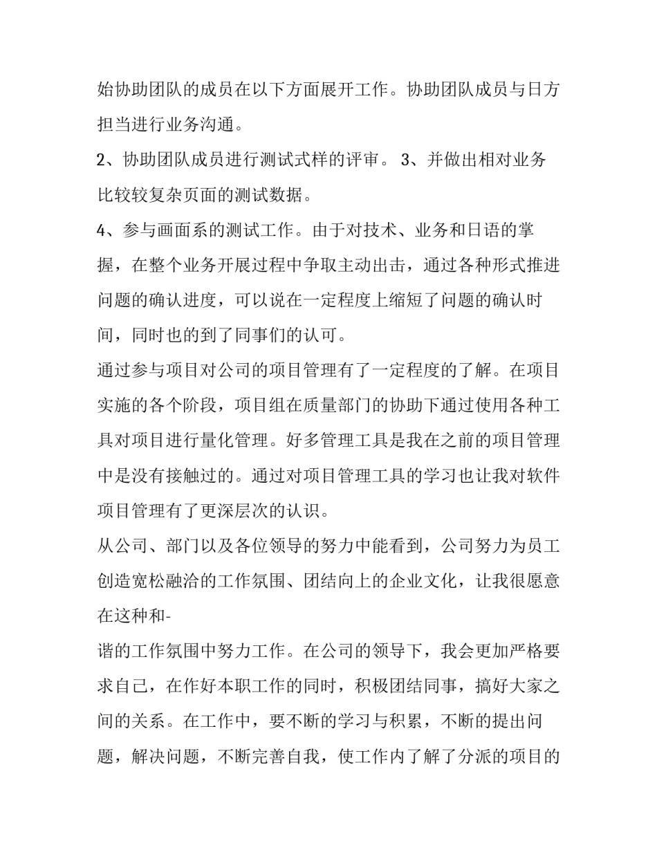 保洁入职转正申请书(20篇)_第2页