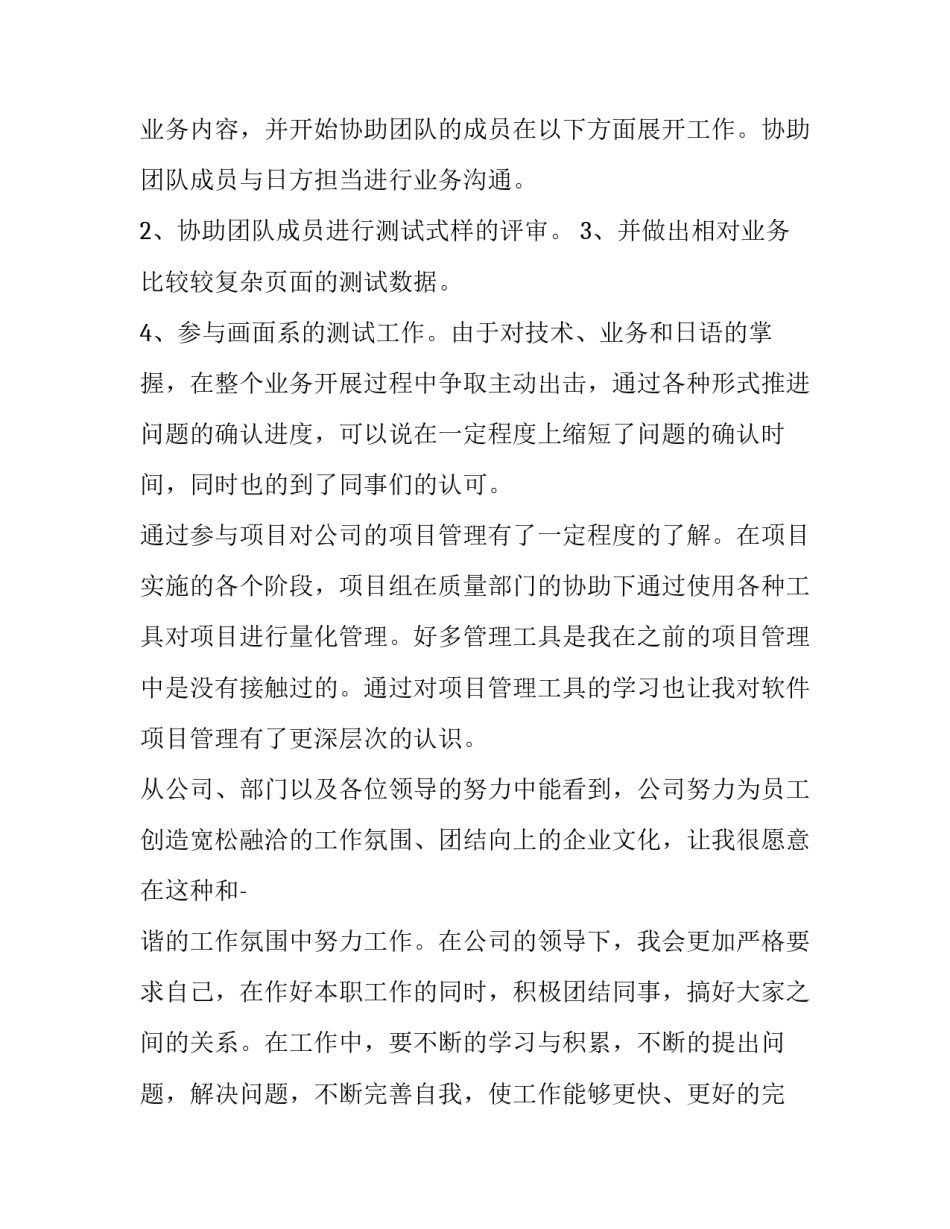 保洁入职转正申请书(20篇)_第3页