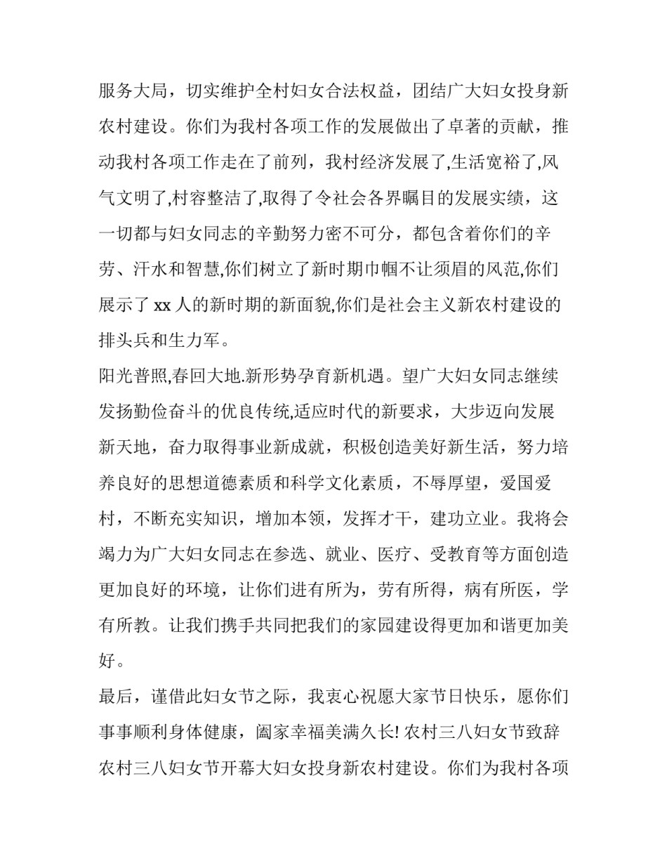 最新农村三八妇女节致辞 农村三八妇女节开幕词(十八篇)_第2页