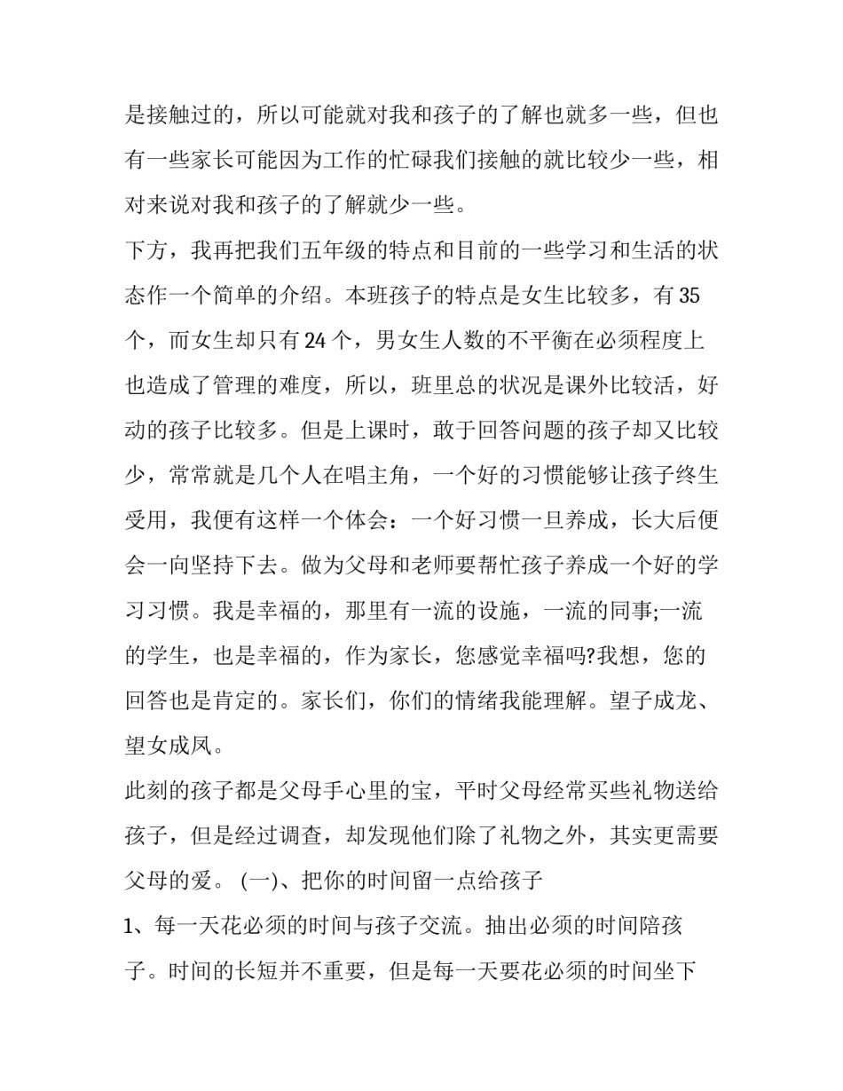 最新小学四年级班主任发言稿简短 小学四年级班主任发言稿家长会(十二篇)_第2页