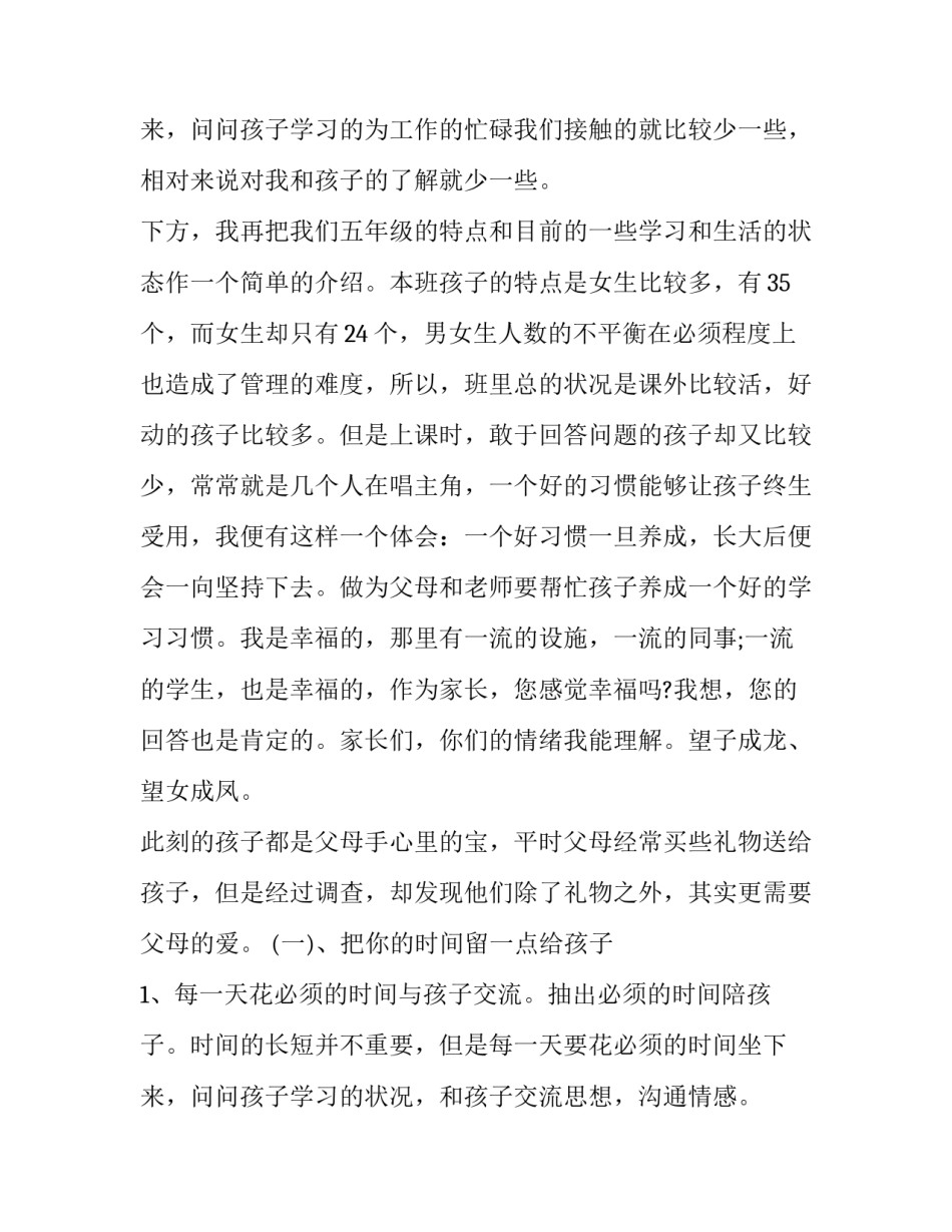 最新小学四年级班主任发言稿简短 小学四年级班主任发言稿家长会(十二篇)_第3页