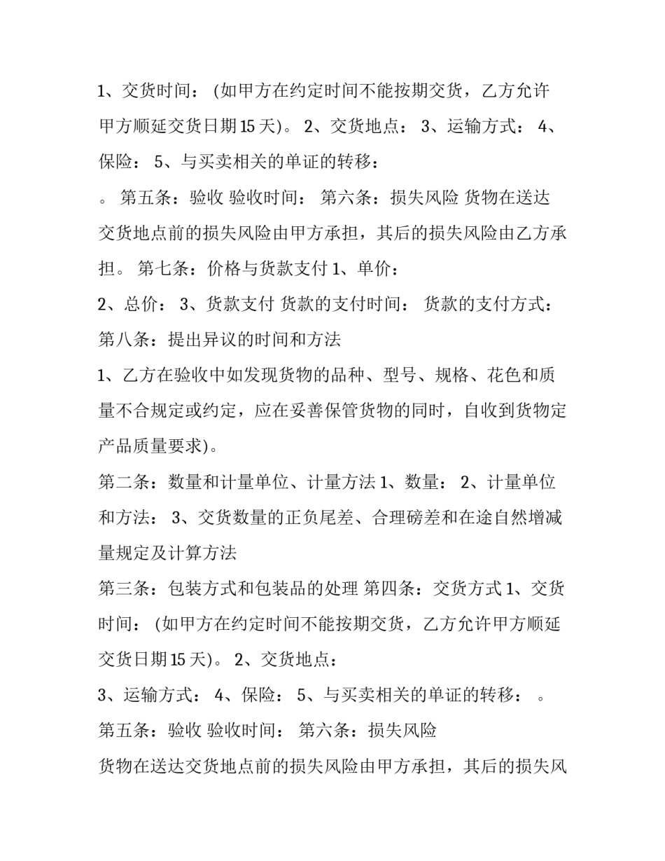 二手房商品买卖合同(十篇)_第2页