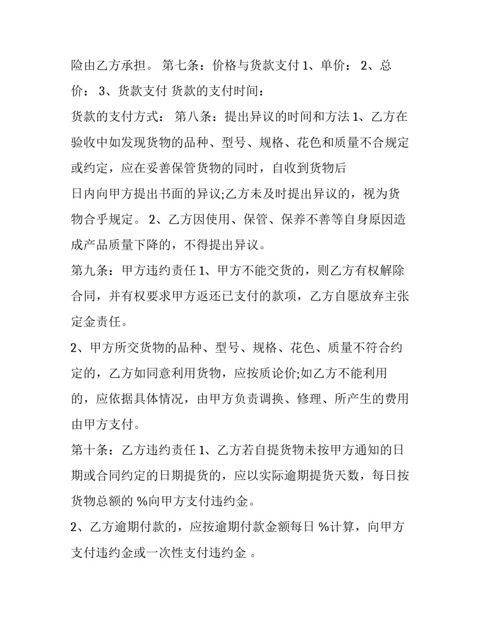 二手房商品买卖合同(十篇)_第3页