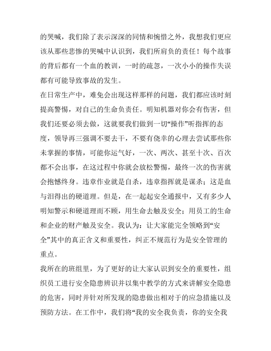 2023年安全在我身边演讲稿300字 安全在我身边演讲稿三年级(4篇)_第2页