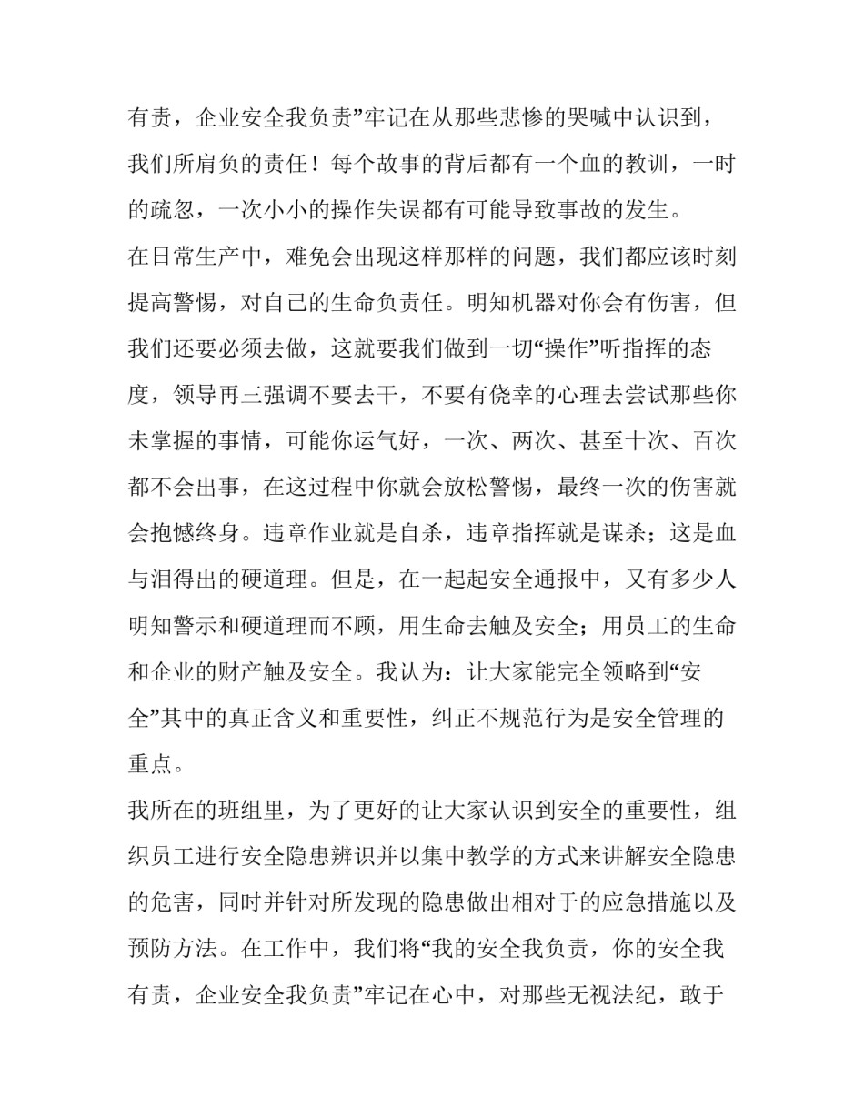 2023年安全在我身边演讲稿300字 安全在我身边演讲稿三年级(4篇)_第3页