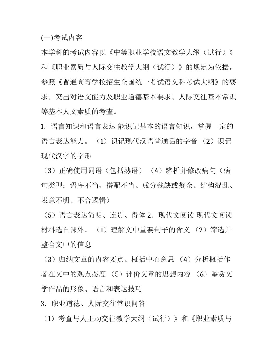 2023年深职院高职扩招录取通知书(五篇)_第2页