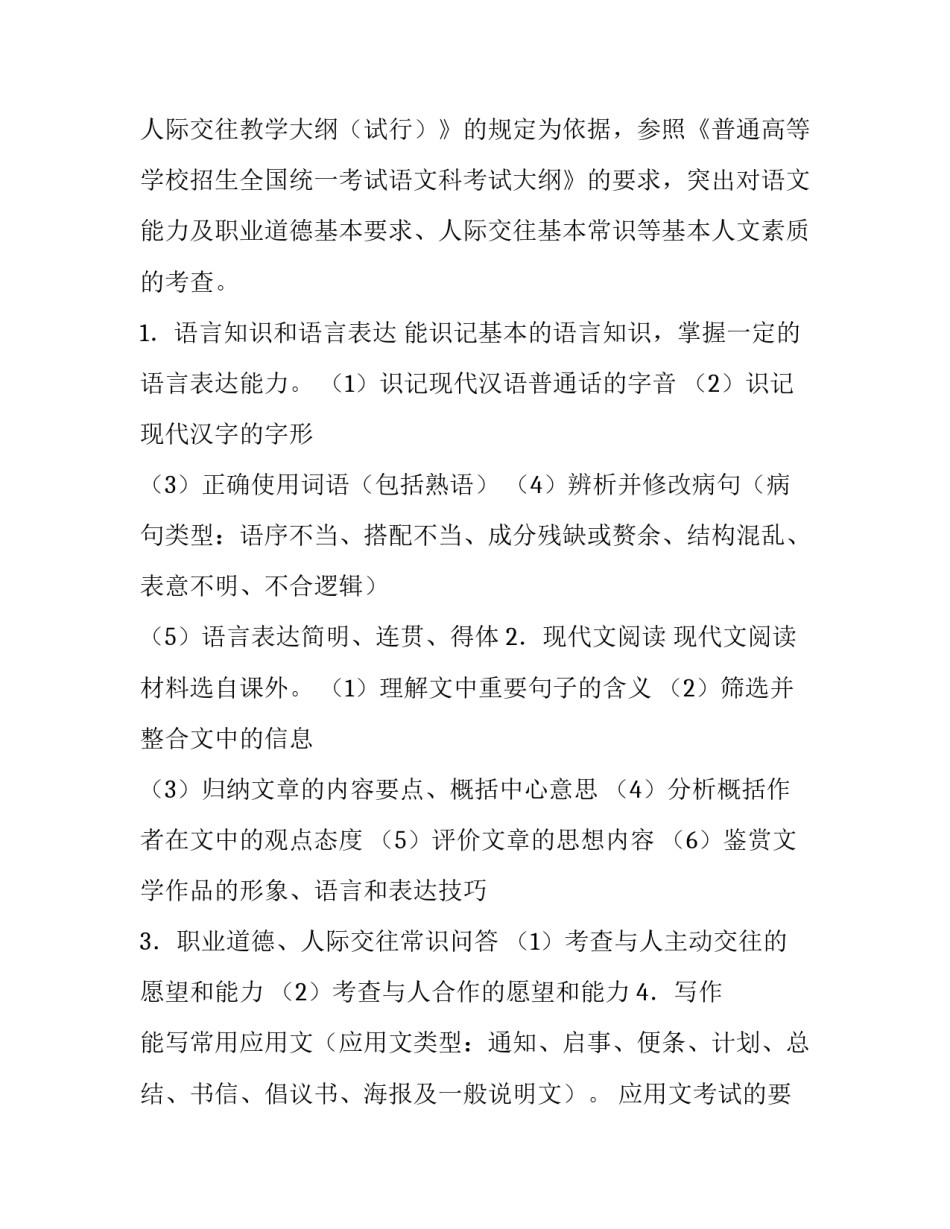 2023年深职院高职扩招录取通知书(五篇)_第3页