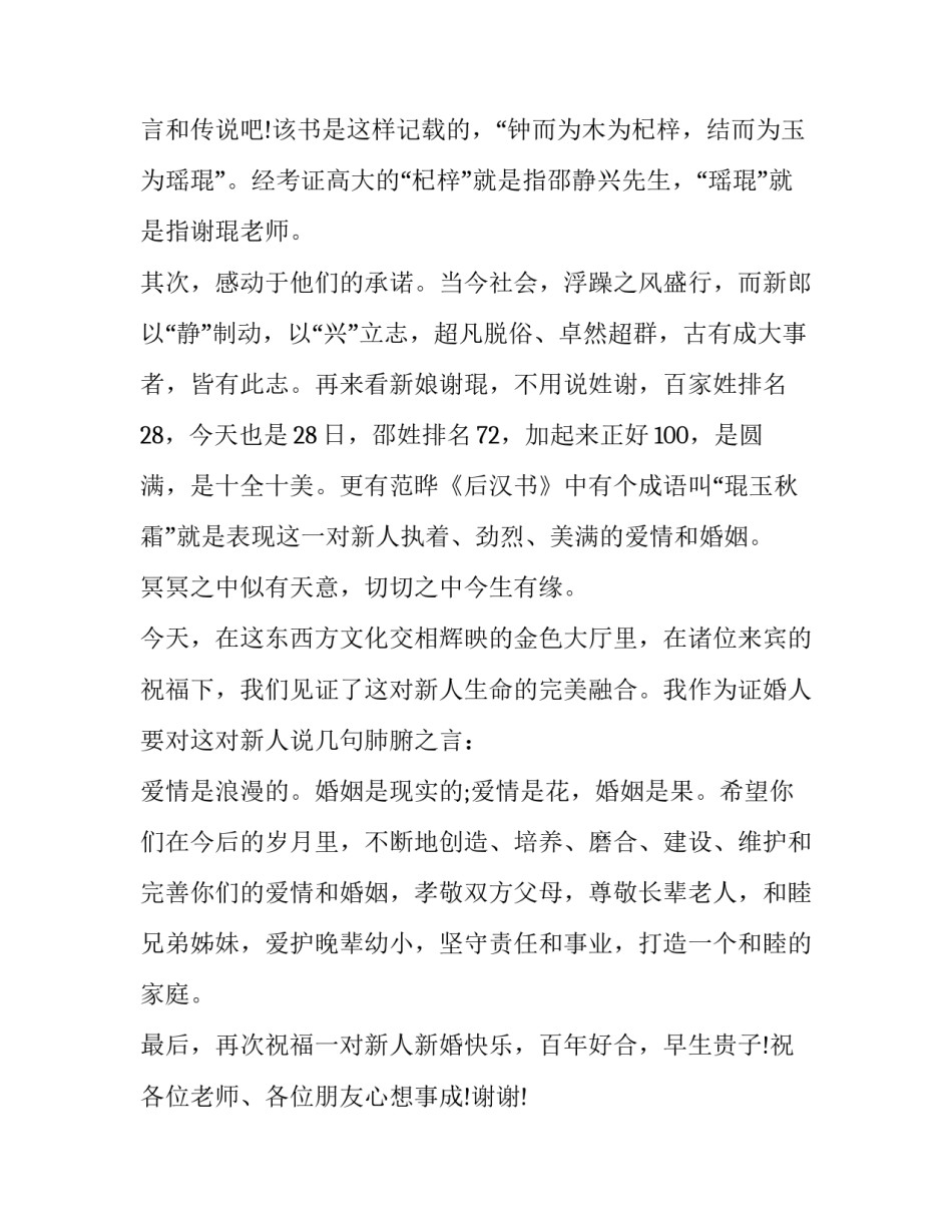 2023年证婚人婚礼致辞简短(12篇)_第2页