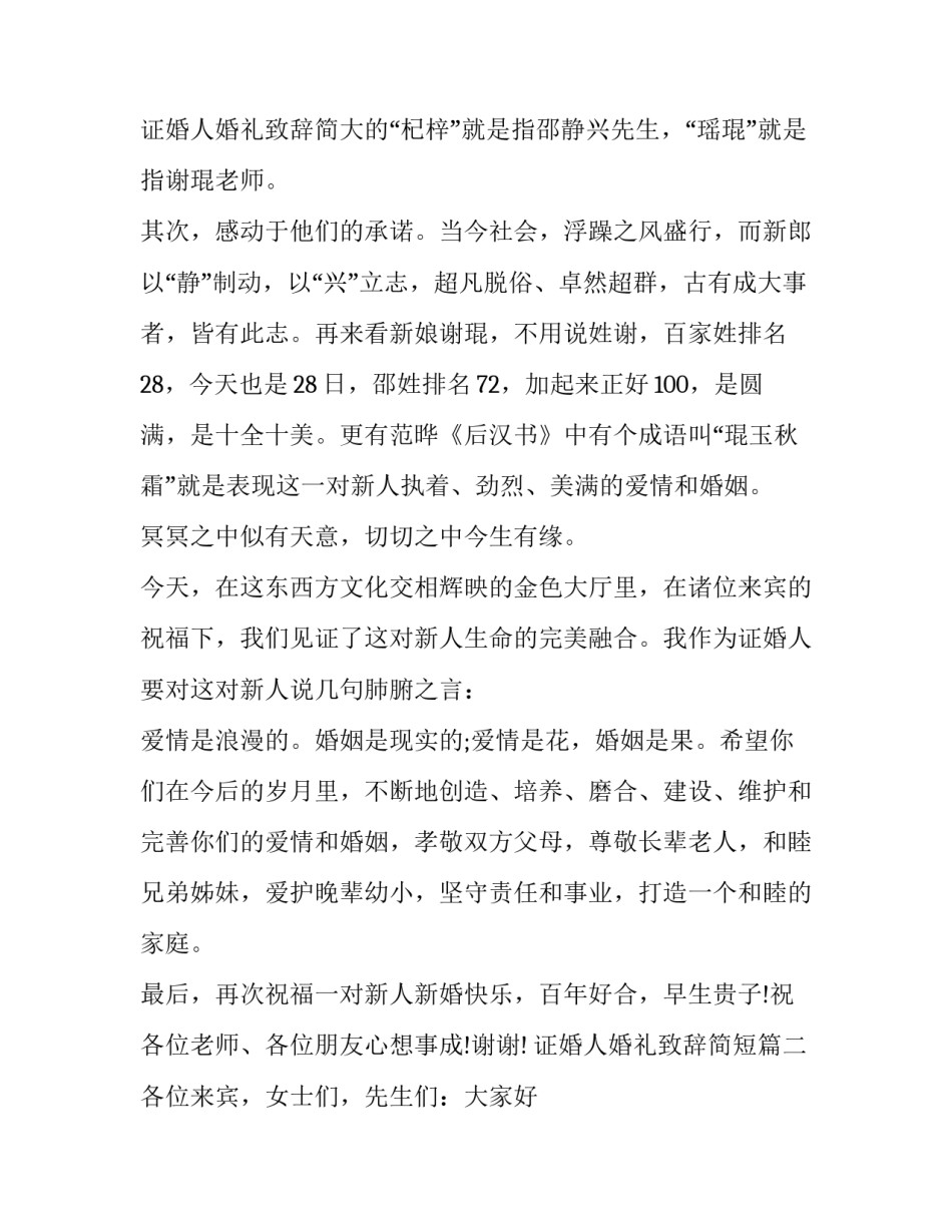2023年证婚人婚礼致辞简短(12篇)_第3页