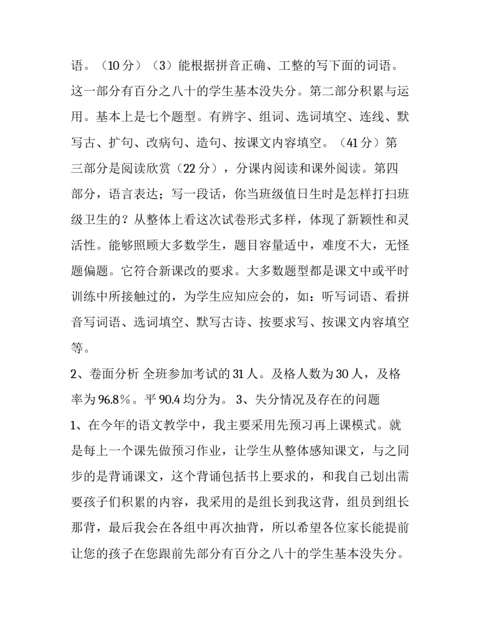 最新小学四年级班主任发言稿(13篇)_第2页
