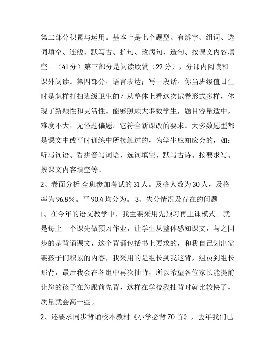 最新小学四年级班主任发言稿(13篇)_第3页