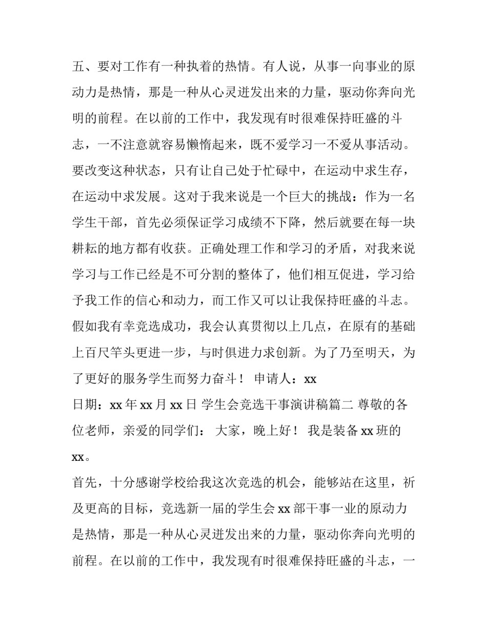 学生会竞选干事演讲稿(十一篇)_第2页