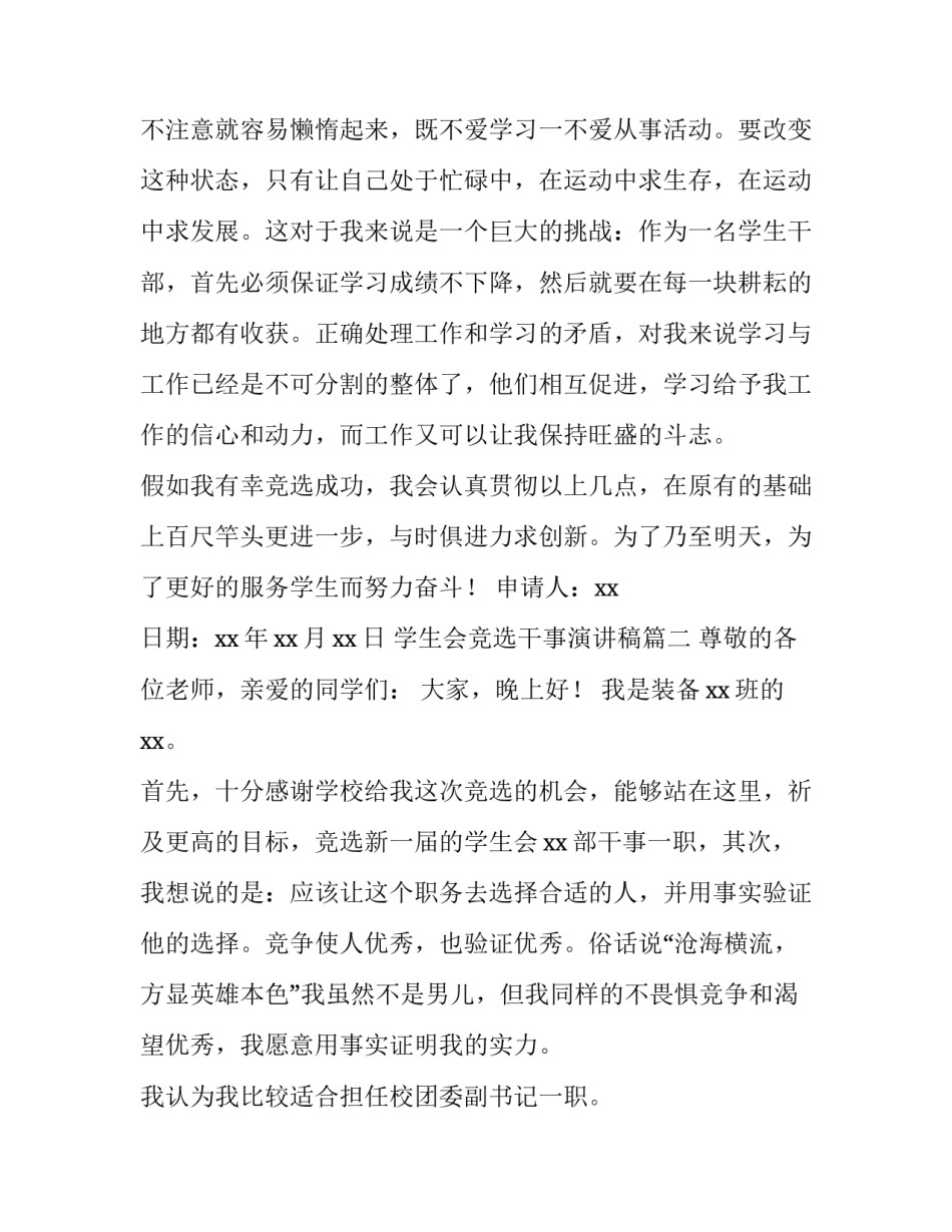 学生会竞选干事演讲稿(十一篇)_第3页