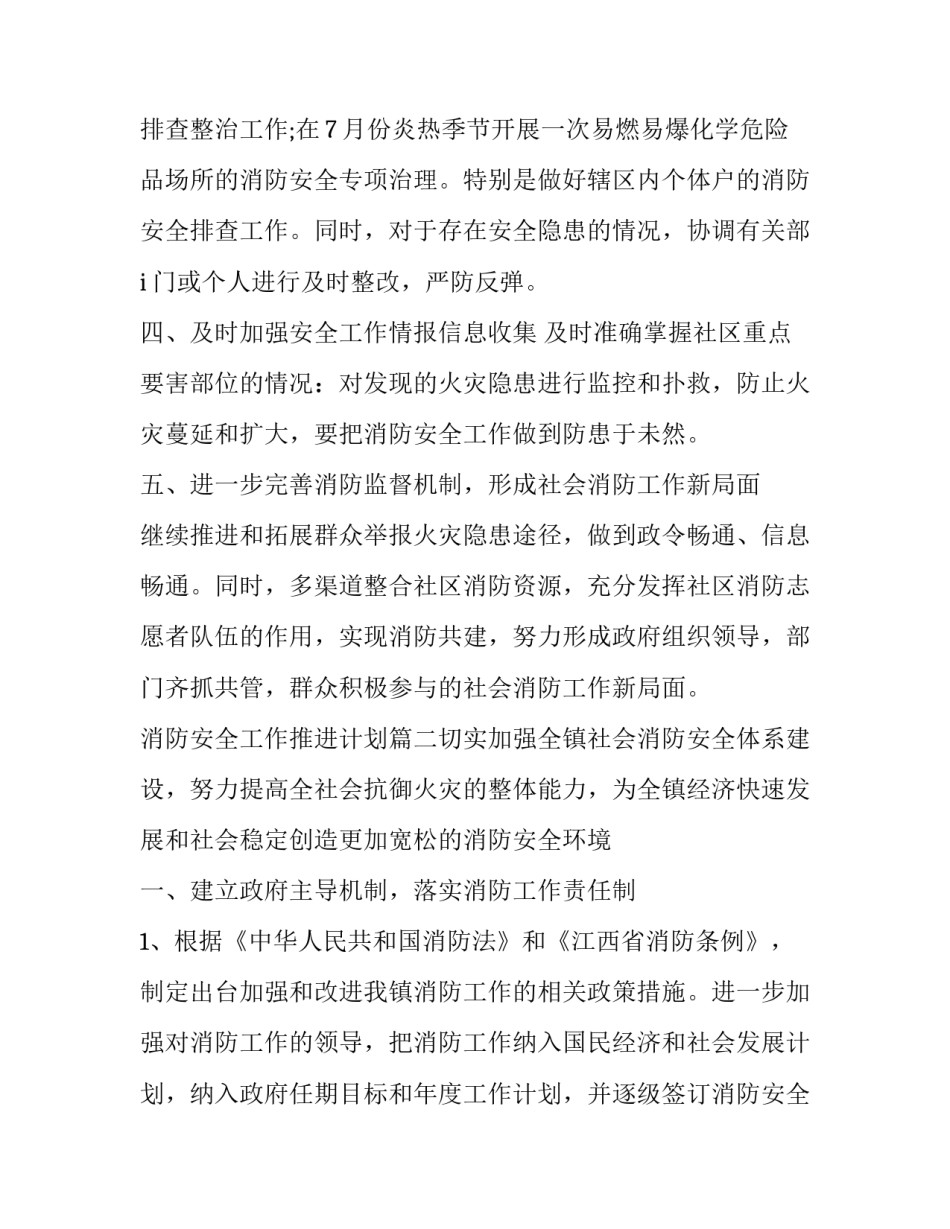 2023年消防安全工作推进计划(7篇)_第3页